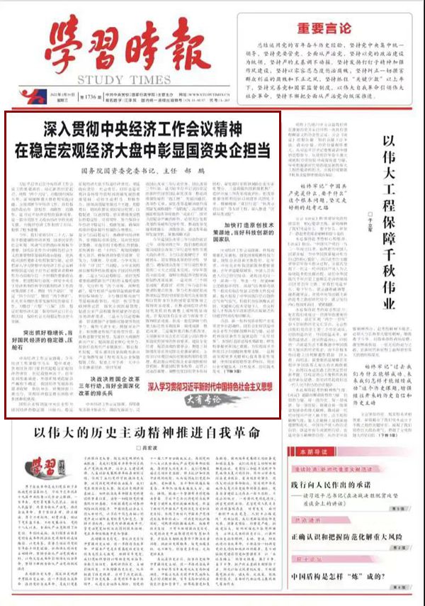 郝鵬、國資、央企、國資委、書記、主任、國企、企業(yè)改革